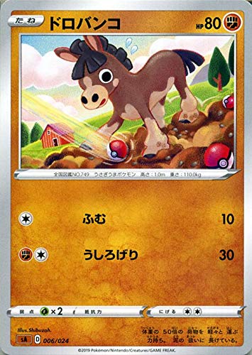 Amazon.co.jp: ポケモンカードゲーム剣盾 sA スターターセットV